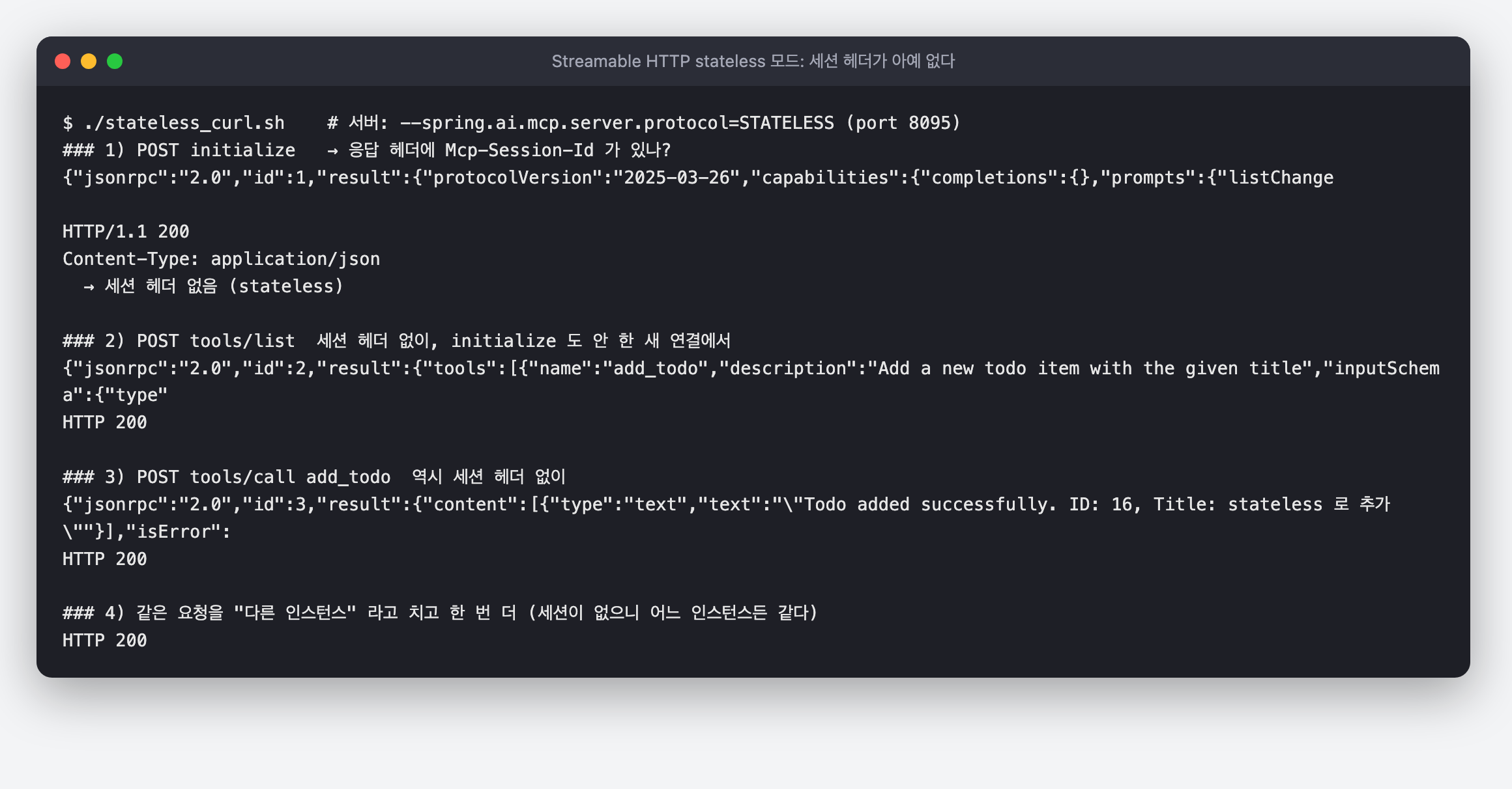STATELESS 모드의 MCP 서버. initialize 응답에 Mcp-Session-Id 헤더가 없고, 세션 헤더 없이 보낸 tools/list 와 tools/call 이 모두 200